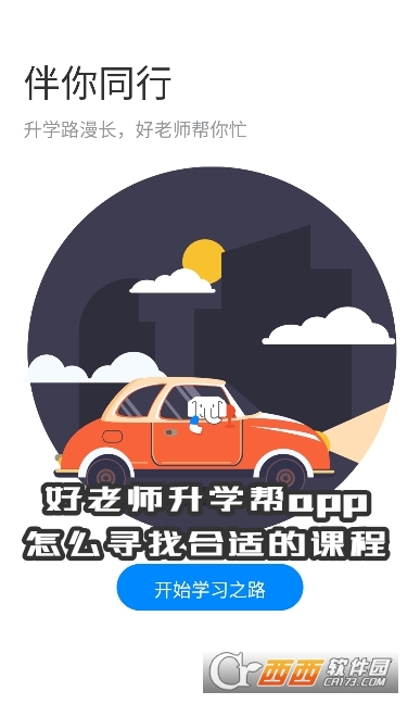 好老师升学帮