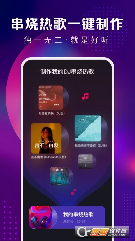 酷狗DJApp2023官方版