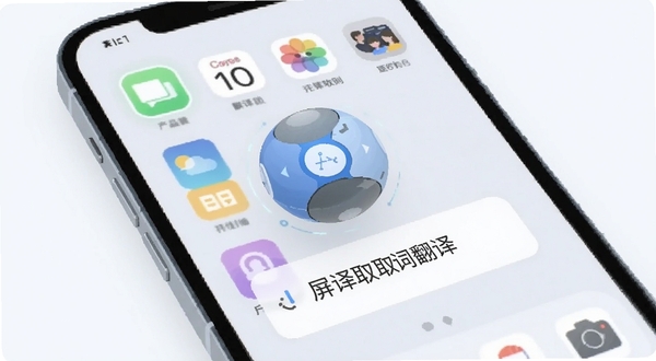 屏译屏幕取词翻译软件主界面展示，居中悬浮翻译球与识别文字框，背景为浅色手机桌面，画面干净明亮，科技感扁平插画风格