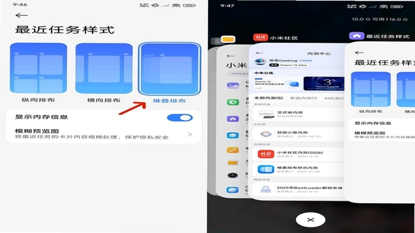 小米手机后台保活设置界面截图