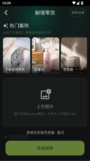 轻创蜂AI创作工具