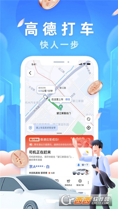 高德车主司机app官方版