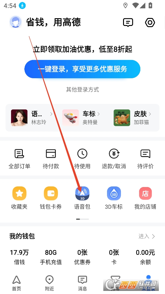 高德地图申公豹语音包APP最新版手机版 高德地图申公豹语音包APP最新版手机版
