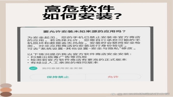 SharkDroid 手机安装步骤界面