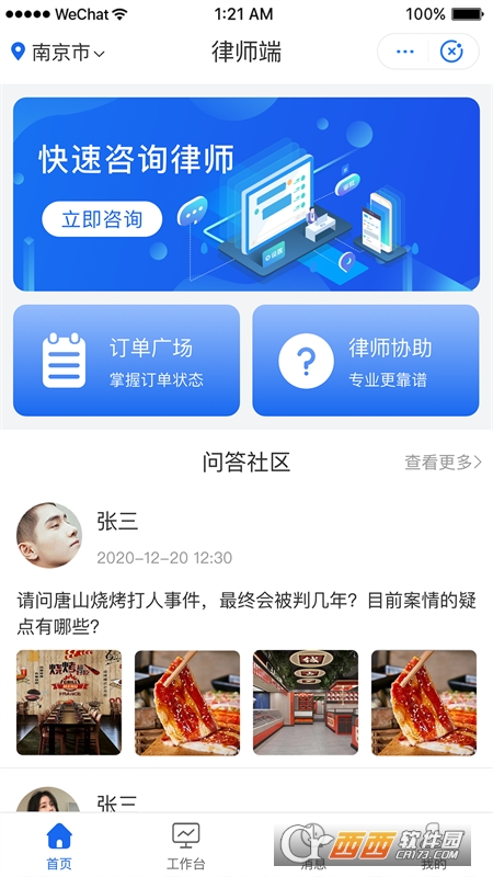 鸮法律师版app 鸮法律师版app