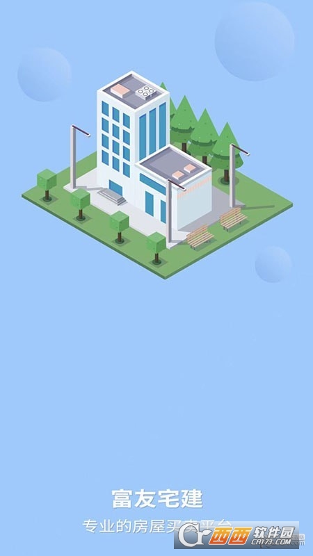 富友宅建app 富友宅建app