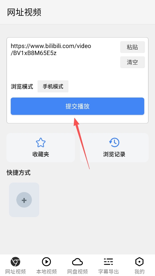 X字幕手机版