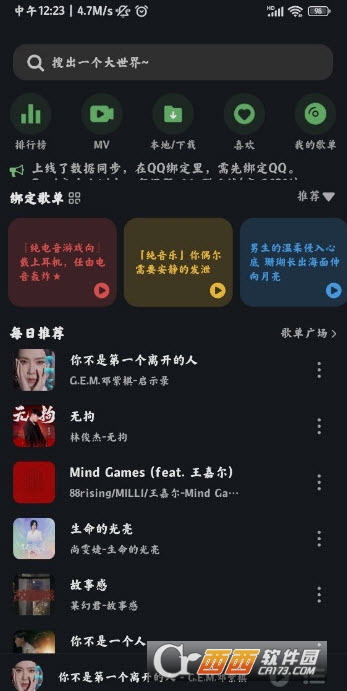 soul音听歌app安卓版 soul音听歌app安卓版