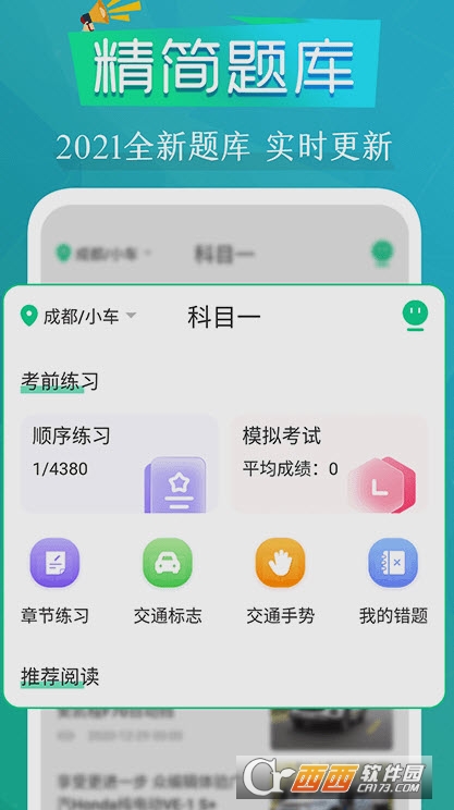 豆豆练车驾考通