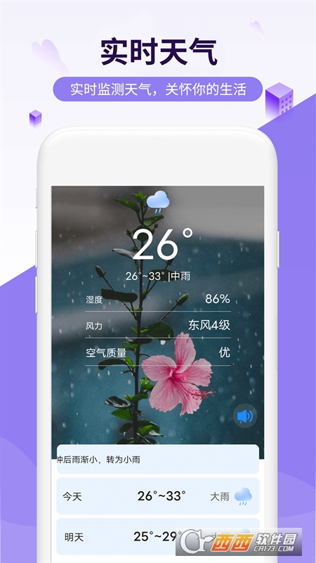 金瑞虎天气app官方版