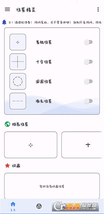 准星助手和平精英版(准星精灵) 准星助手和平精英版(准星精灵)