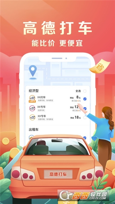 高德地图导航手机导航