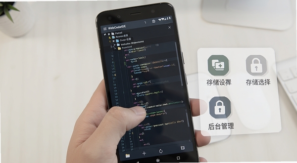 WebCodeIDE 移动端操作示意图，画面展示一只手握着安卓手机，拇指正在点击屏幕上的代码编辑区域，手机屏幕显示文件目录和彩色代码，画面旁边用半透明浮层标注了权限设置、存储选择和后台管理三个图标，背景为简洁的浅色桌面环境，整体风格清新易懂，适合教程配图使用