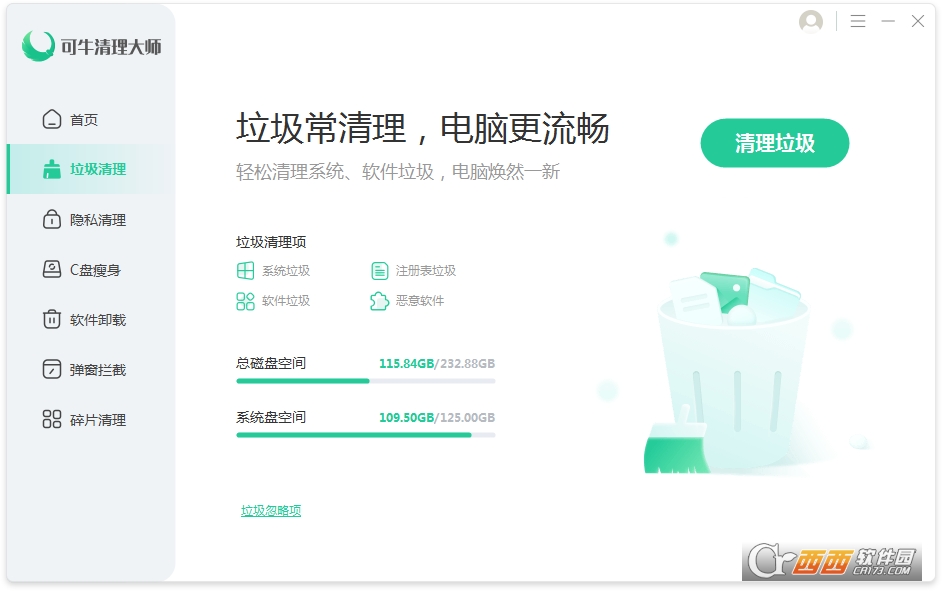 可牛清理大师专业版