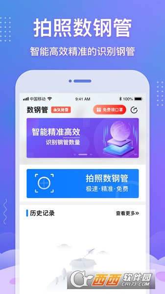 数钢管拍照神器