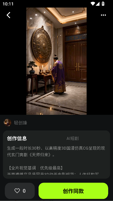 轻创蜂AI创作工具