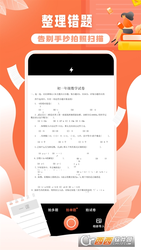 错题打印机软件 错题打印机软件