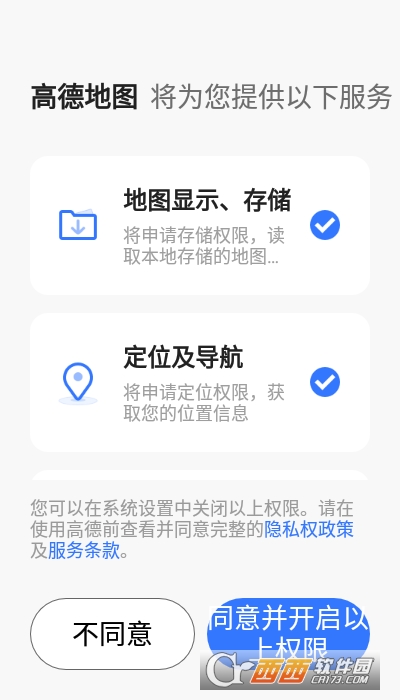 高德地图先行版