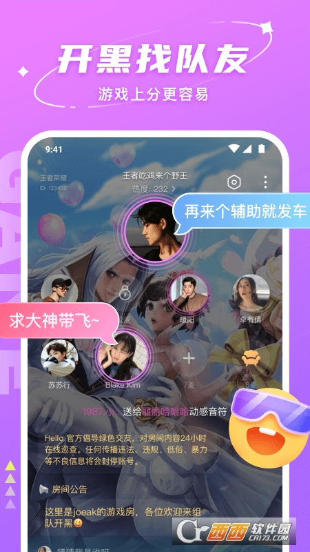 Hello语音软件