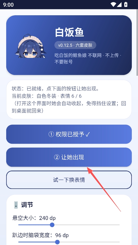 白饭鱼桌宠最新版本 白饭鱼桌宠最新版本