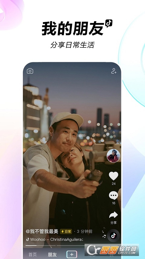 抖音短视频app