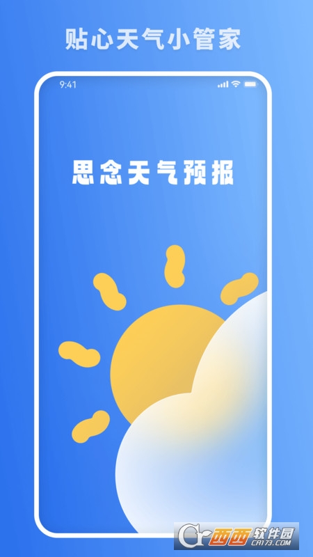 思念天气预报app 思念天气预报app