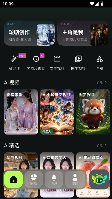 轻创蜂AI创作工具