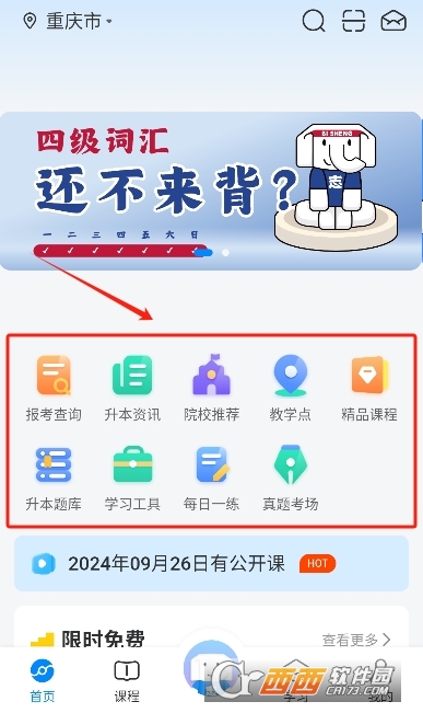 好老师升学帮