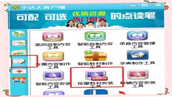 小学英语点读安装教程