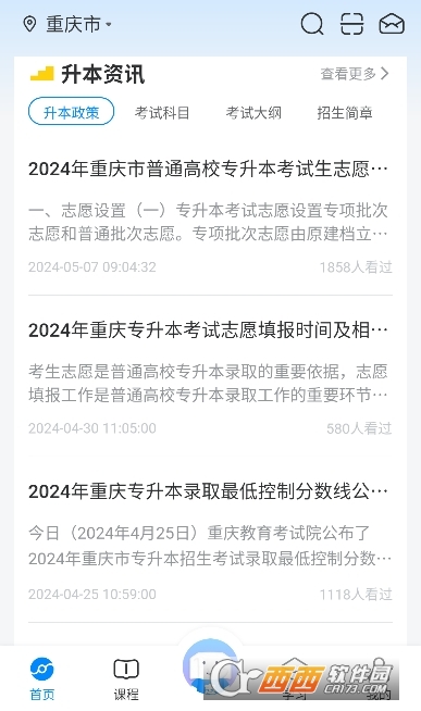 好老师升学帮