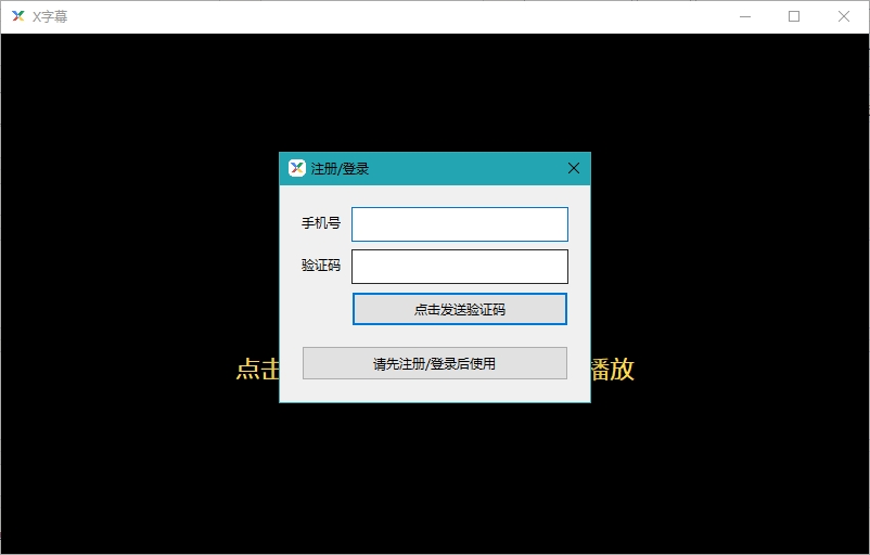 X字幕电脑版 X字幕电脑版