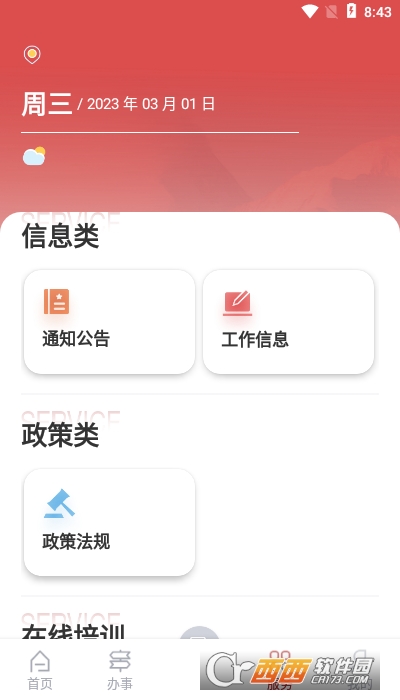 文旅市场通app