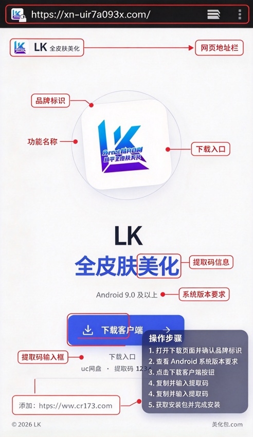 LK全皮肤美化官方正版 LK全皮肤美化官方正版