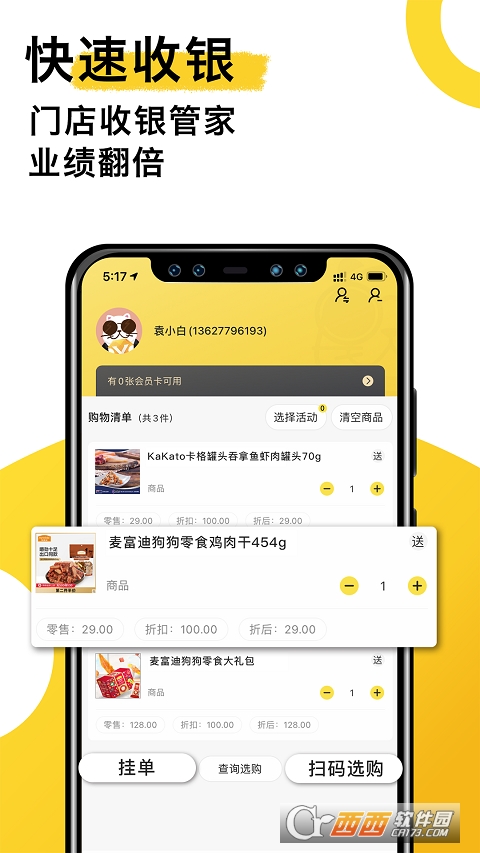 宠老板(宠物店管理系统)安卓版 宠老板(宠物店管理系统)安卓版