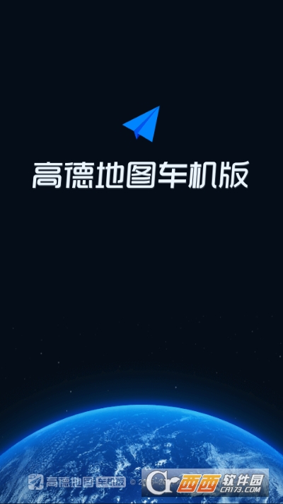 高德地图车机导航 高德地图车机导航