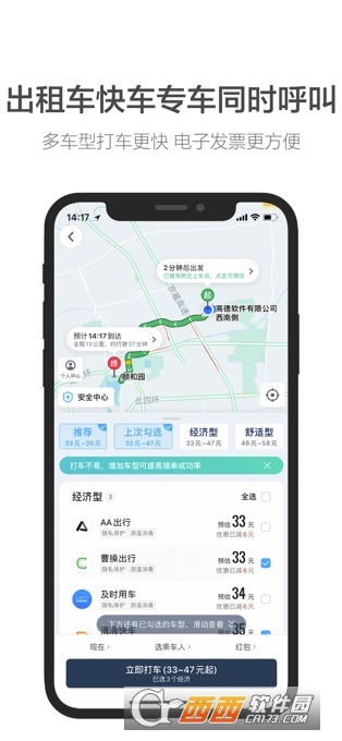 高德地图苹果版(打车公交地铁出行必备)