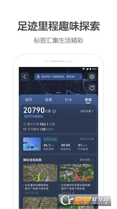 高德地图2021最新版 高德地图2021最新版