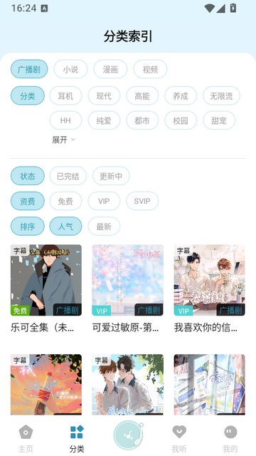 漫界FM广播剧