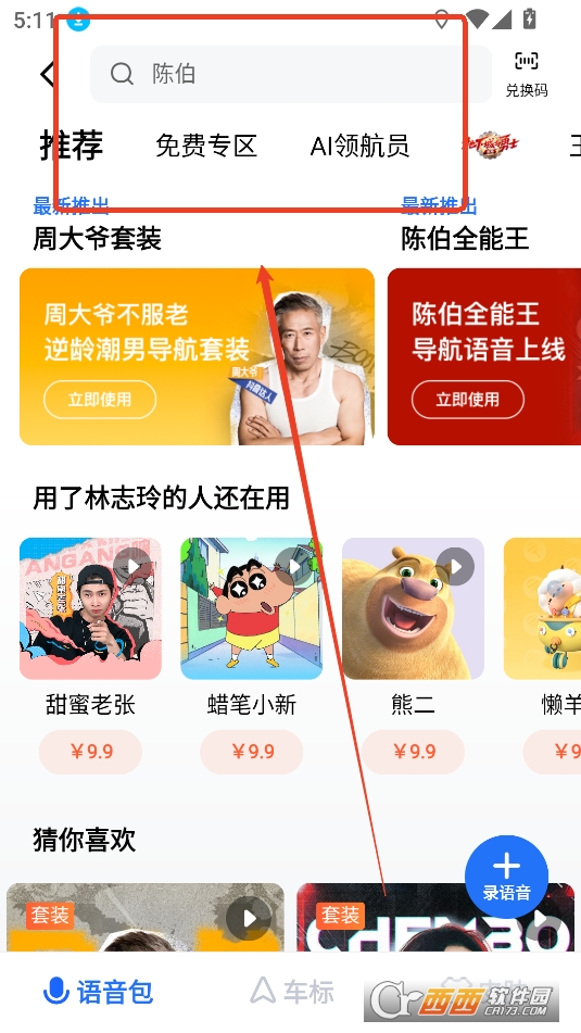 高德地图太乙真人语音包下载安卓版