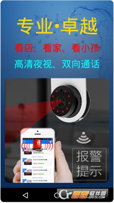 免费手机监控工具