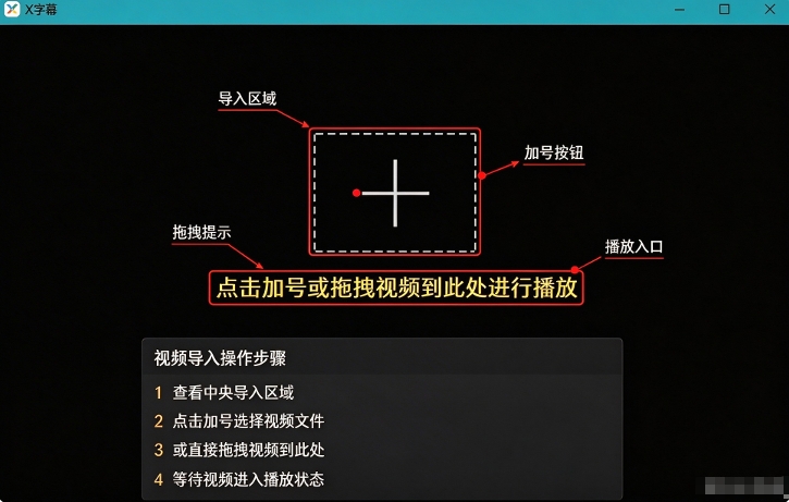 X字幕电脑版 X字幕电脑版