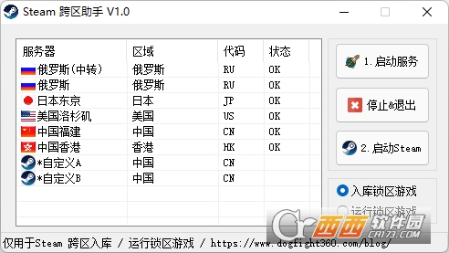 Steam跨区助手