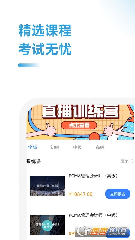 管理会计考试助手最新版 管理会计考试助手最新版