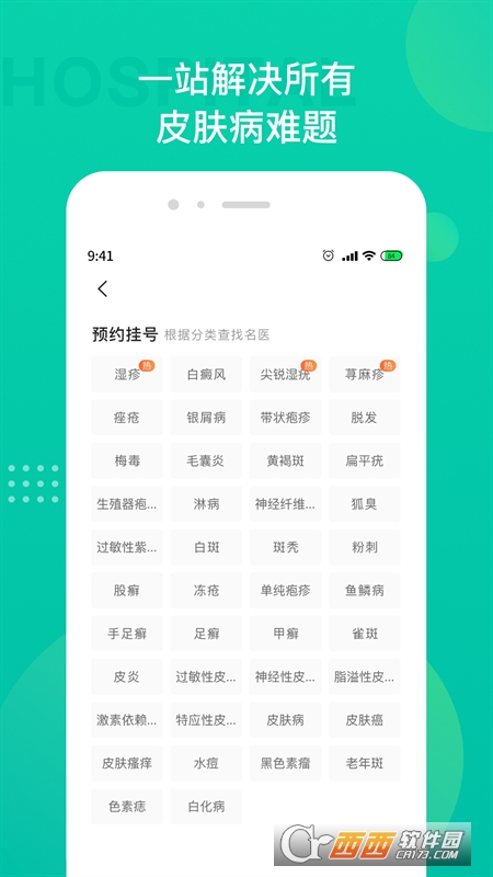 皮肤科医院挂号app