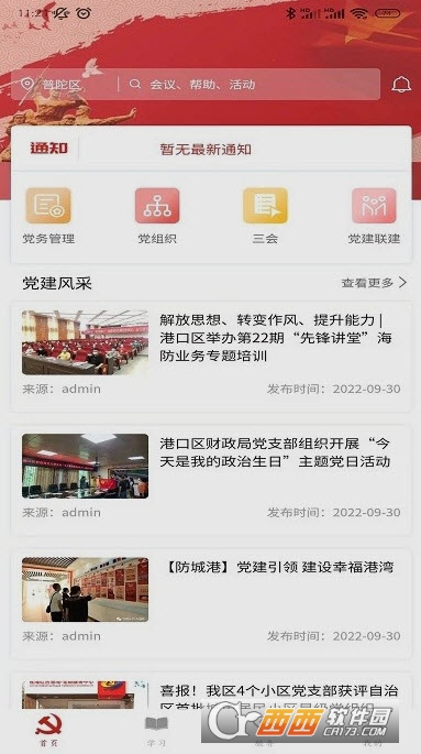 上海数字党建app官方版