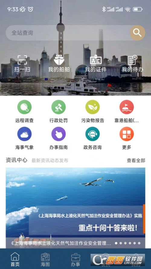 上海海上通最新版2023