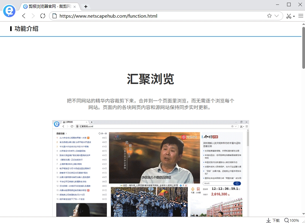 剪报浏览器pc版