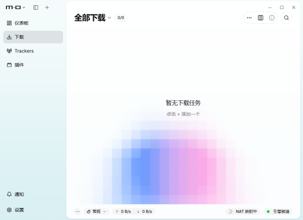 Motrix全能下载工具2026