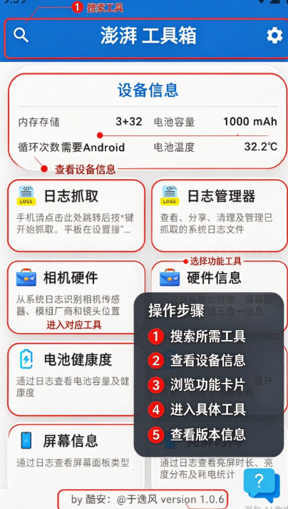 逸风工具箱官方正版