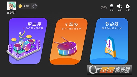 鼓谱帮智能陪练